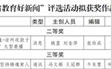 經(jīng)濟(jì)管理學(xué)院作品榮獲2023年“甘肅好新聞獎”