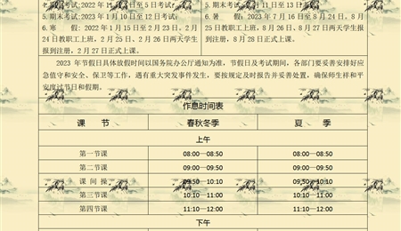 2022-2023學(xué)年校歷