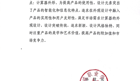 關于擬轉化科技成果信息的公示